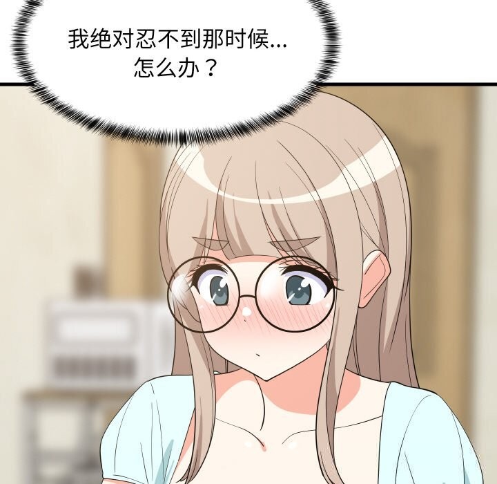 难缠姐妹偏要和我同居第60話