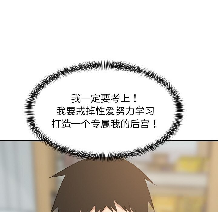 难缠姐妹偏要和我同居第60話