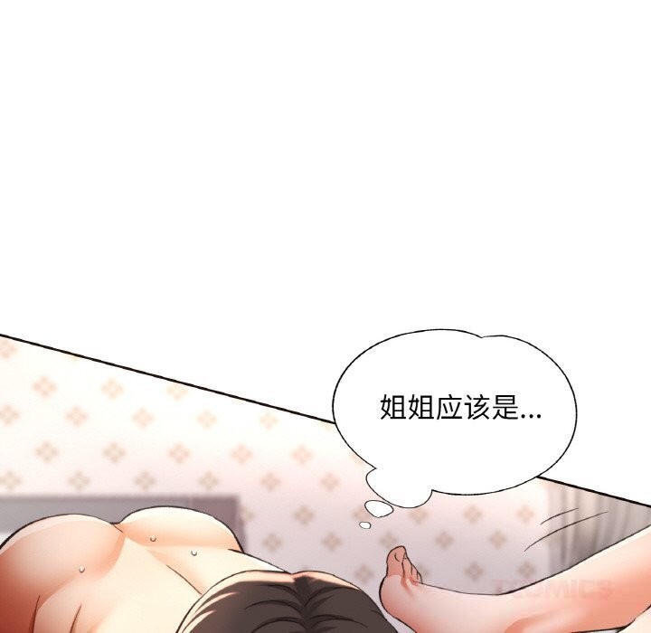 已嫁人的她第43話