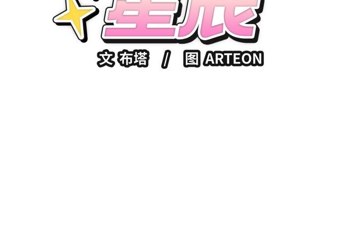 錯位的星辰第11話