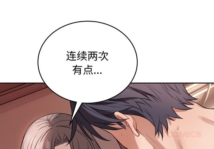 錯位的星辰第11話