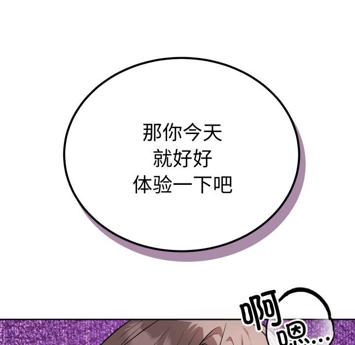 錯位的星辰第11話