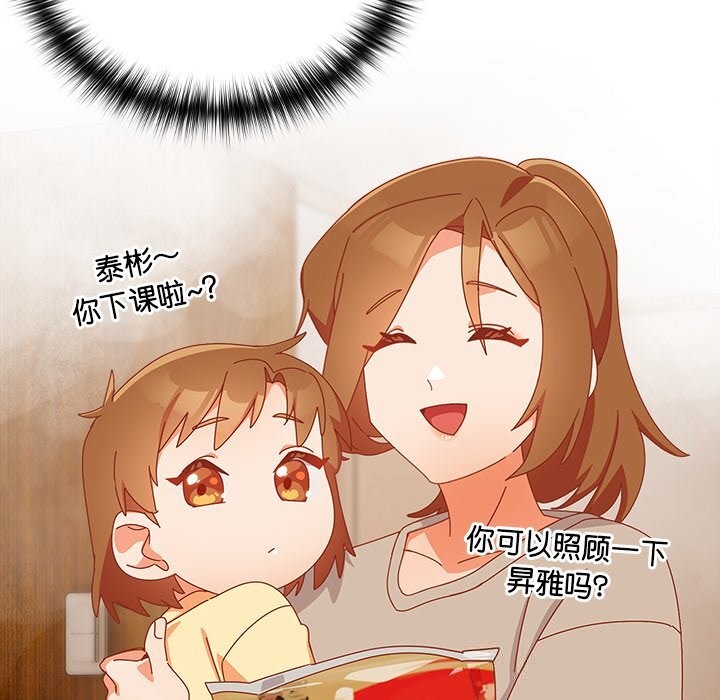 與眾不同的兄妹第12話