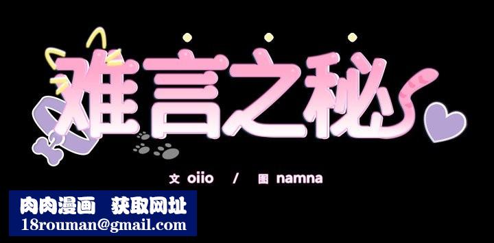 難言之秘第16話