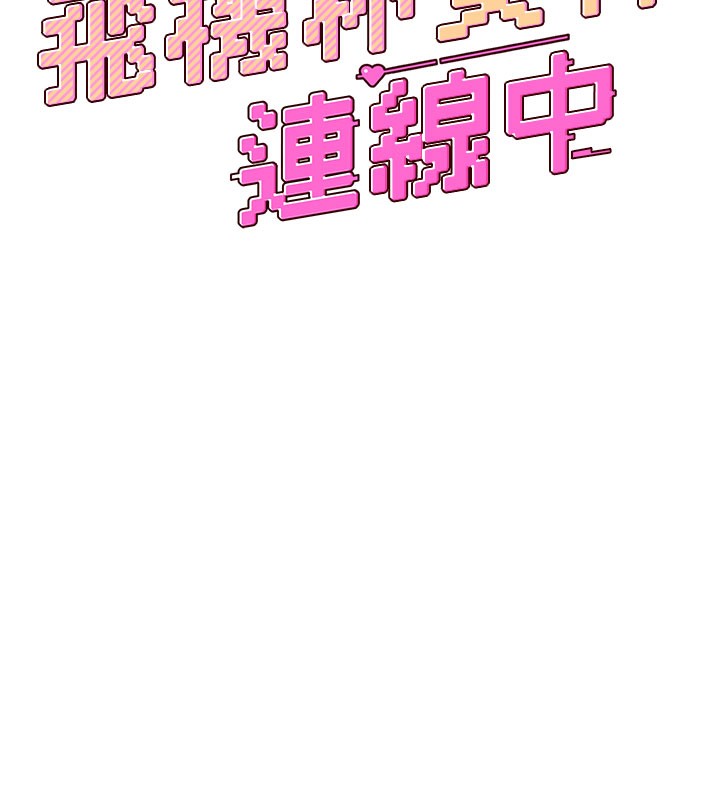 飞机杯女神连线中第28話-剛才那個吻害人家都濕了