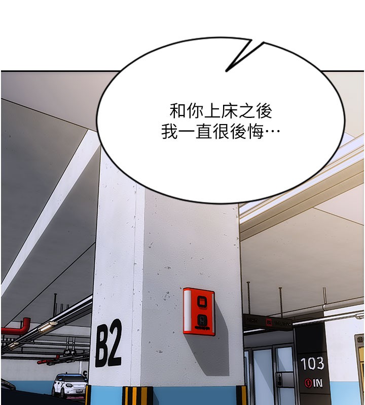 單身即縱慾第17話-妳最多是我的肉便器!