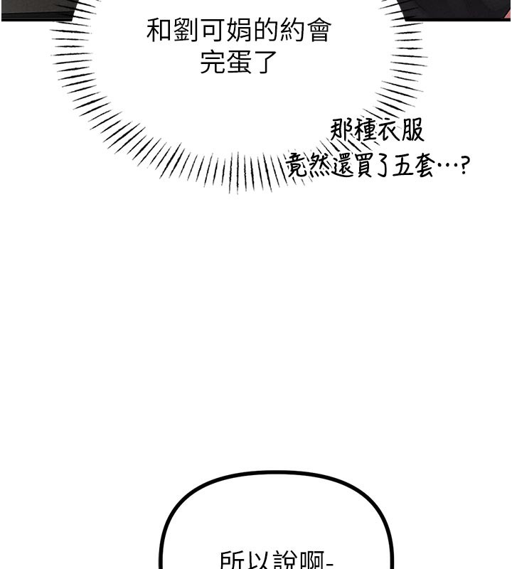 男人配額制第12話-等待已久的獵物到手