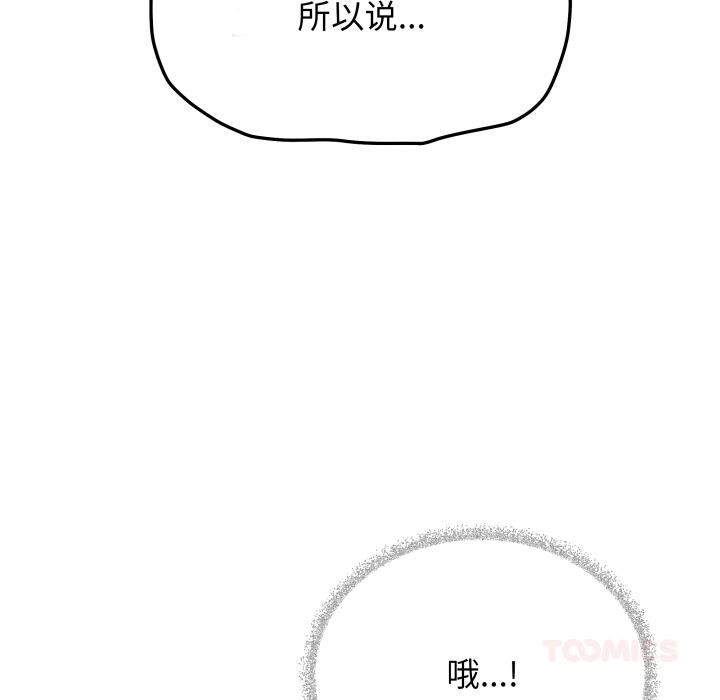 缺德邻居难相处第49話