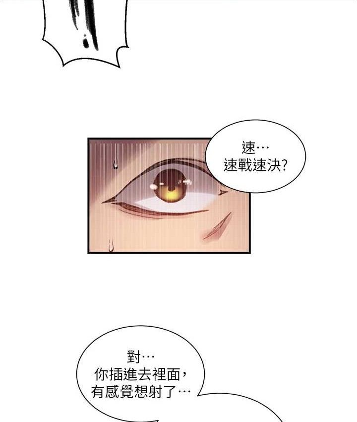 秘密教學第282話-速插速拔不算做愛