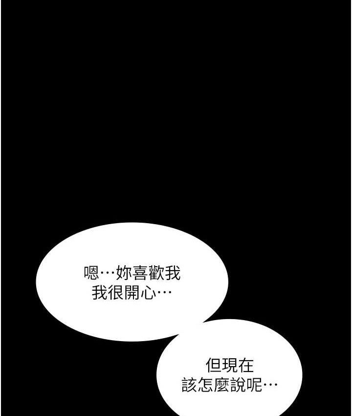 老闆娘的誘惑第70話-要把老婆獻給那種人?