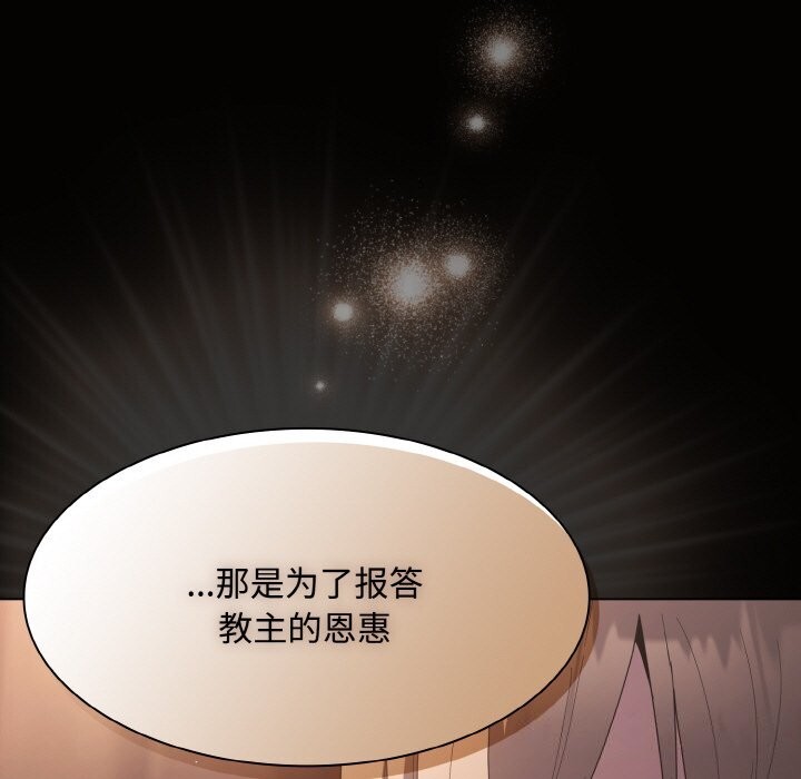 神圣陷阱第10話