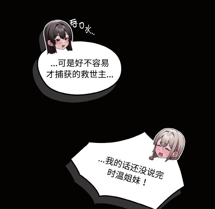 神圣陷阱第10話