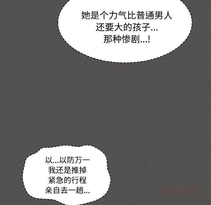 神聖陷阱第10話