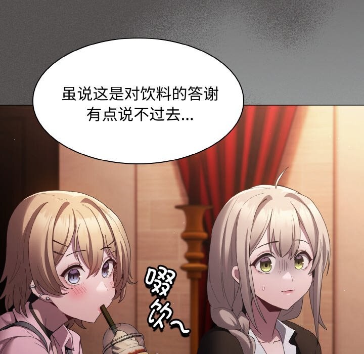 神圣陷阱第10話