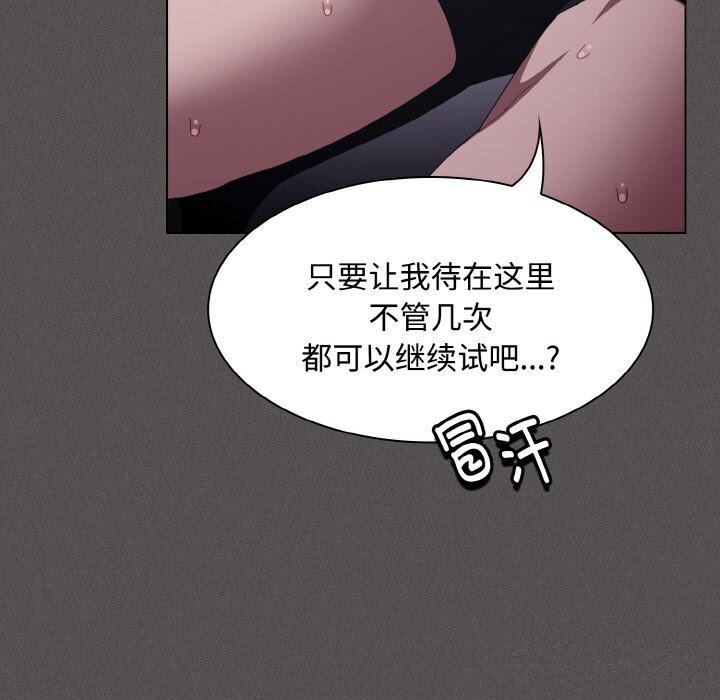 神聖陷阱第10話