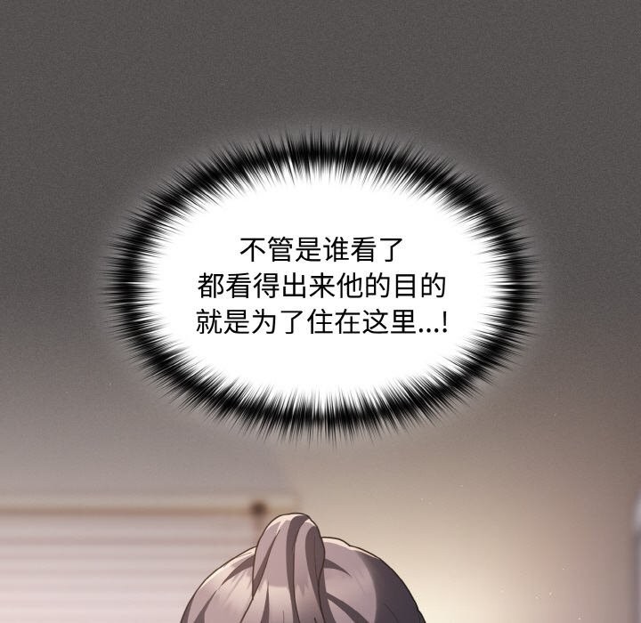 神聖陷阱第10話