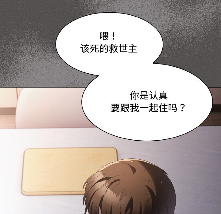 神圣陷阱第10話