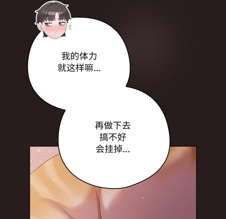 喵來的戀愛第34話
