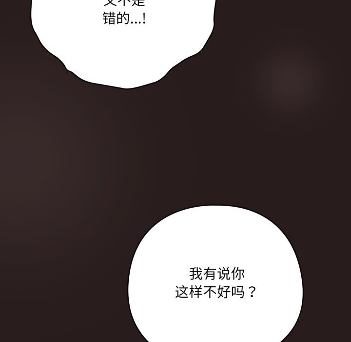 喵來的戀愛第34話