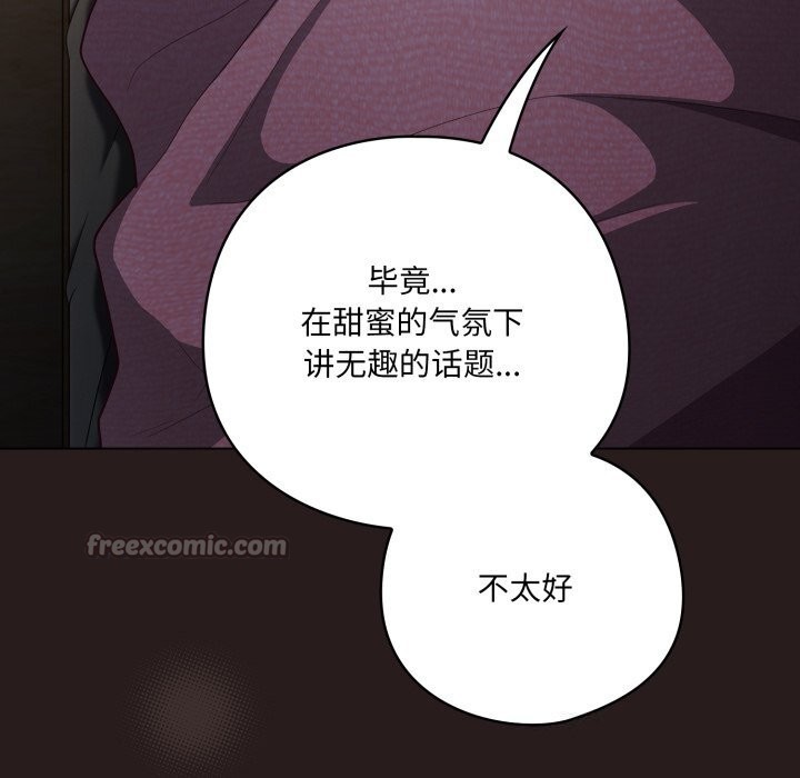 喵來的戀愛第34話