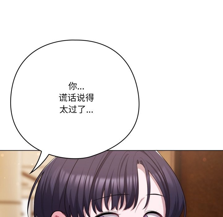 喵來的戀愛第34話