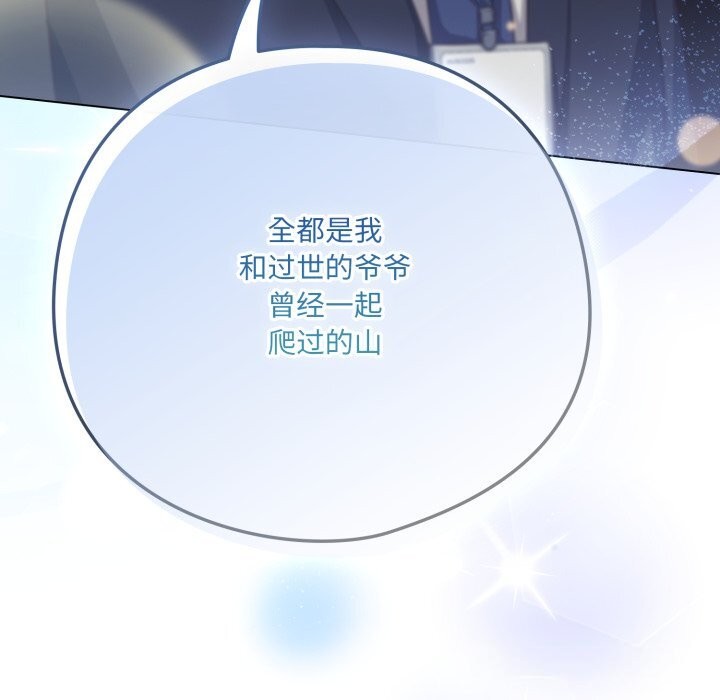 喵來的戀愛第34話