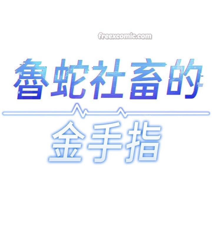 魯蛇社畜的金手指第37話-連綿不絕的高潮