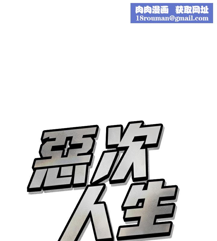 恶次人生第41話-開發後庭&hearts;