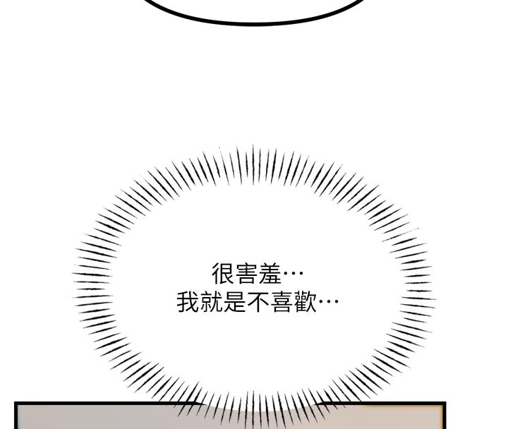 惡次人生第41話-開發後庭&hearts;