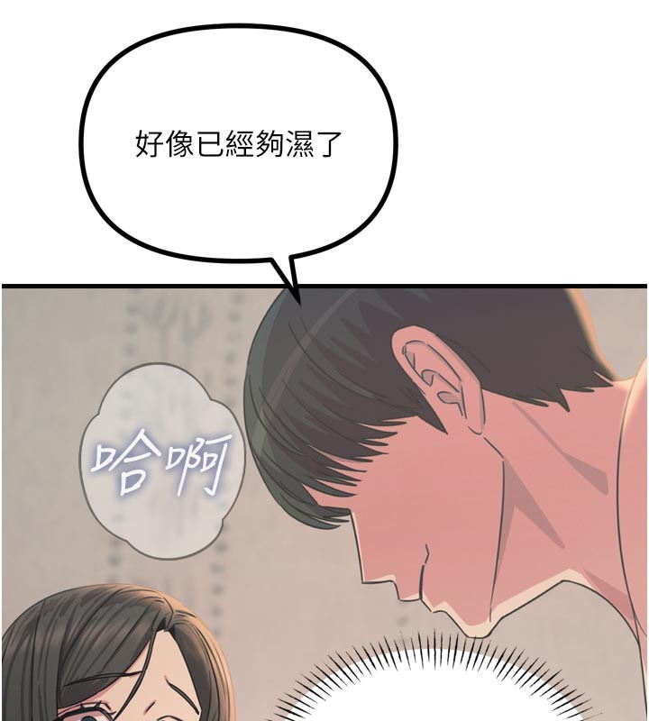 惡次人生第41話-開發後庭&hearts;