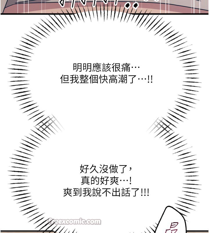 惡次人生第41話-開發後庭&hearts;