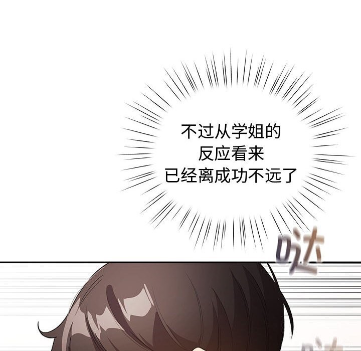 配角的生存任务第30話