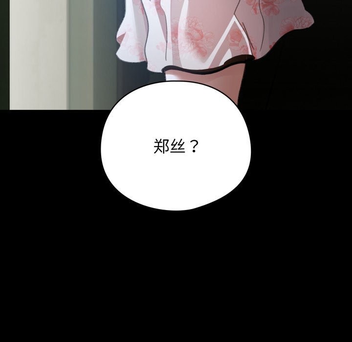 配角的生存任務第30話