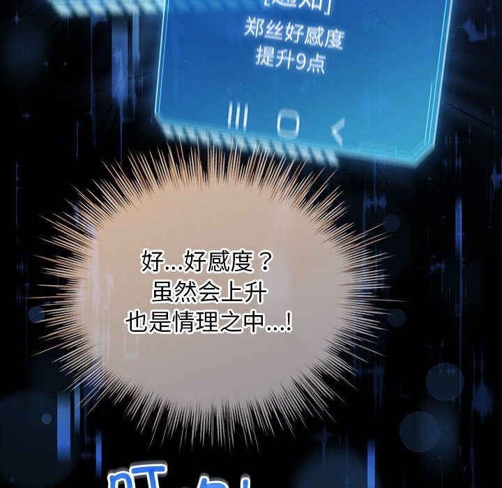 配角的生存任务第30話