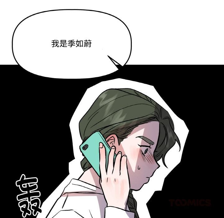 附属品少女的叛逆期第15話