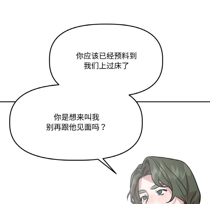 附屬品少女的叛逆期第15話