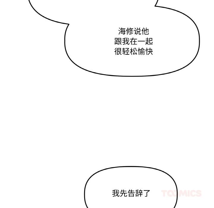 附屬品少女的叛逆期第15話