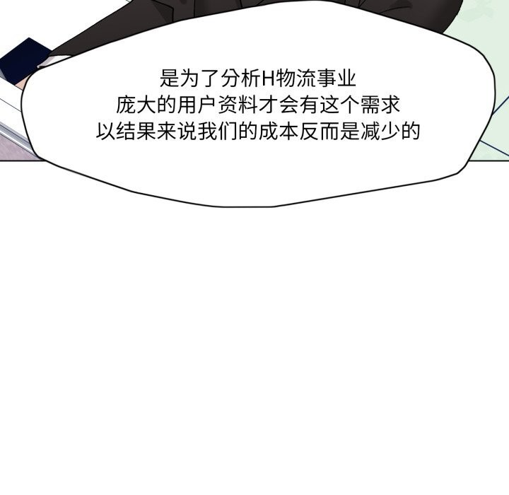 了不起的她第82話