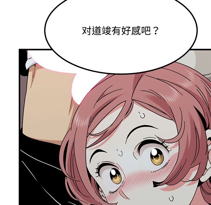 发小碰不得第84話