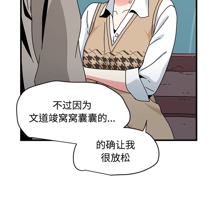 发小碰不得第84話