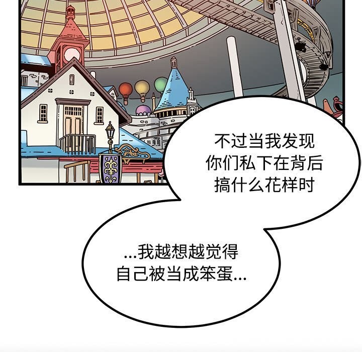 发小碰不得第84話