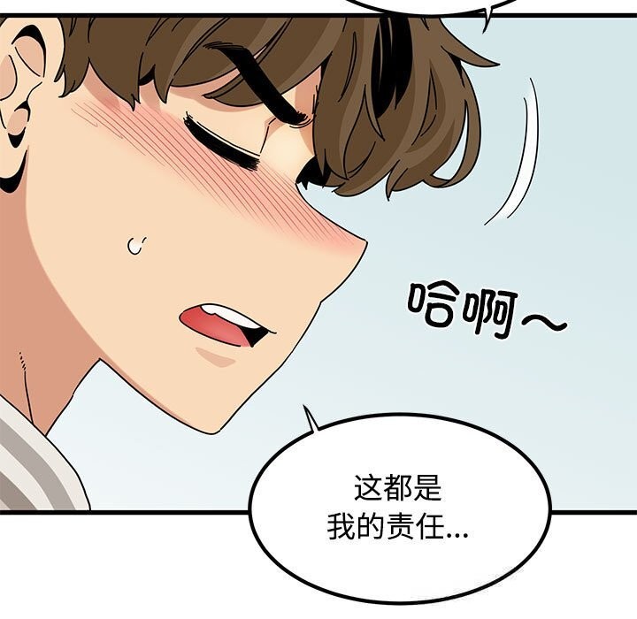 发小碰不得第84話