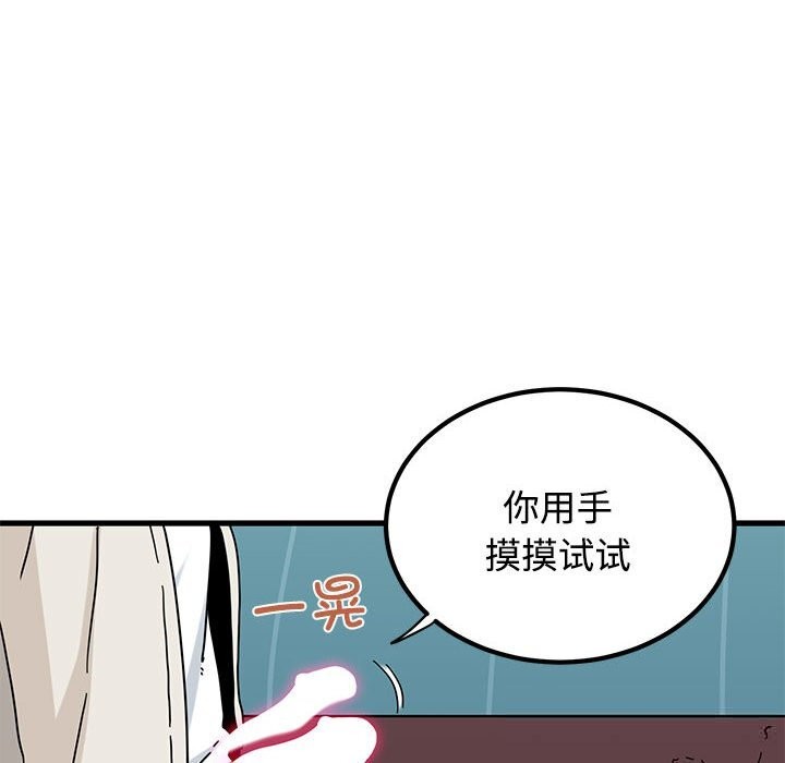 发小碰不得第84話