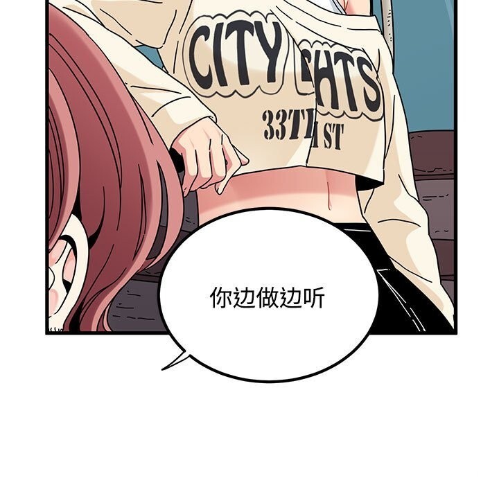 发小碰不得第84話