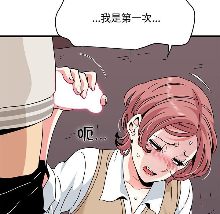 发小碰不得第84話