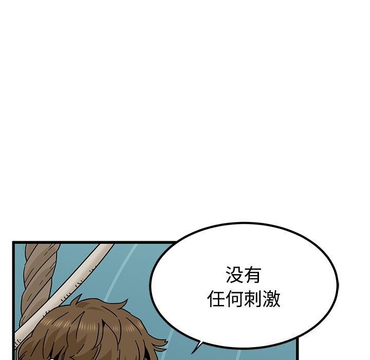 发小碰不得第84話