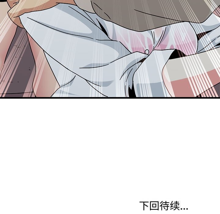 发小碰不得第84話