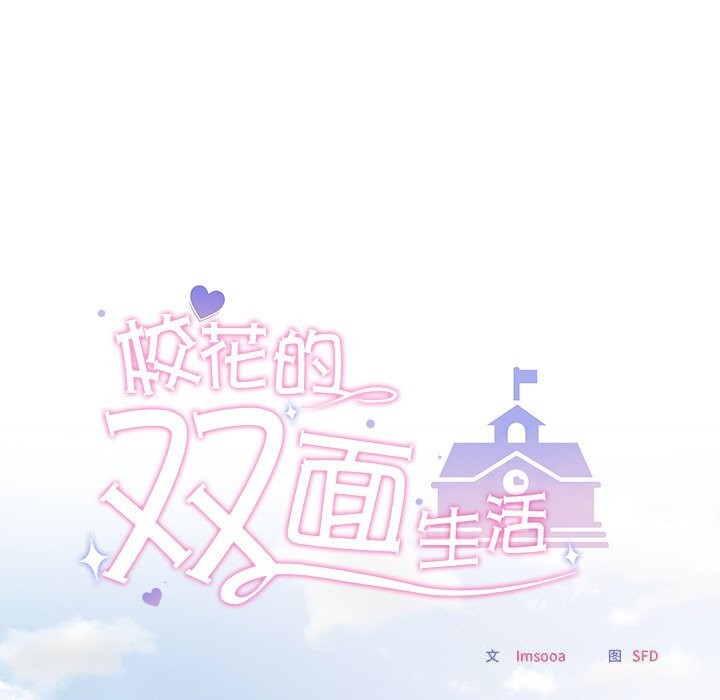 校花的雙麪生活第5話