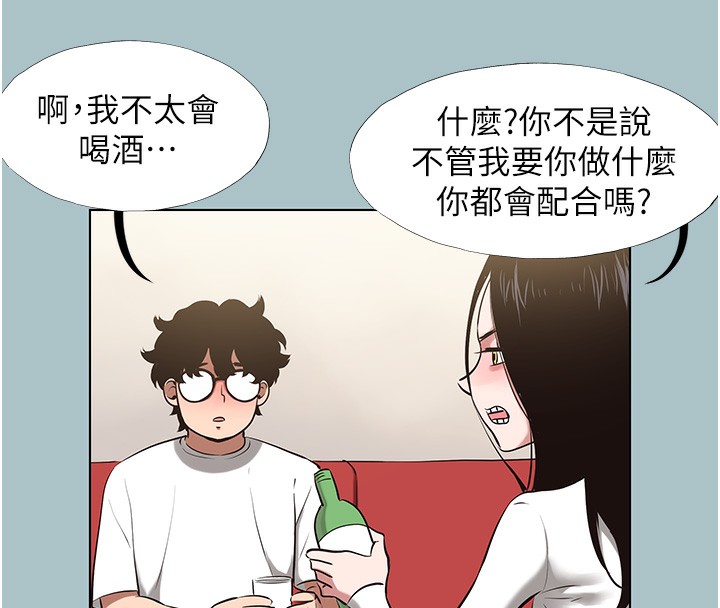 不要戀愛要打砲第9話-酒後亂性的前言