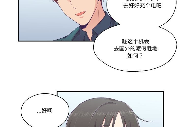 柔軟的愛人第24話